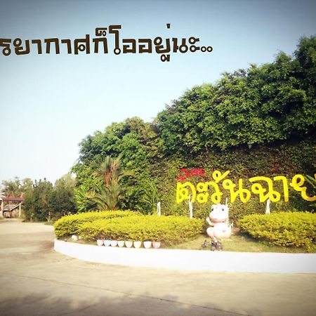 Baan Tawan Shine Surin Hotel Eksteriør billede