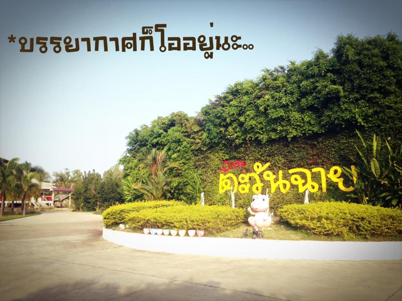 Baan Tawan Shine Surin Hotel Eksteriør billede