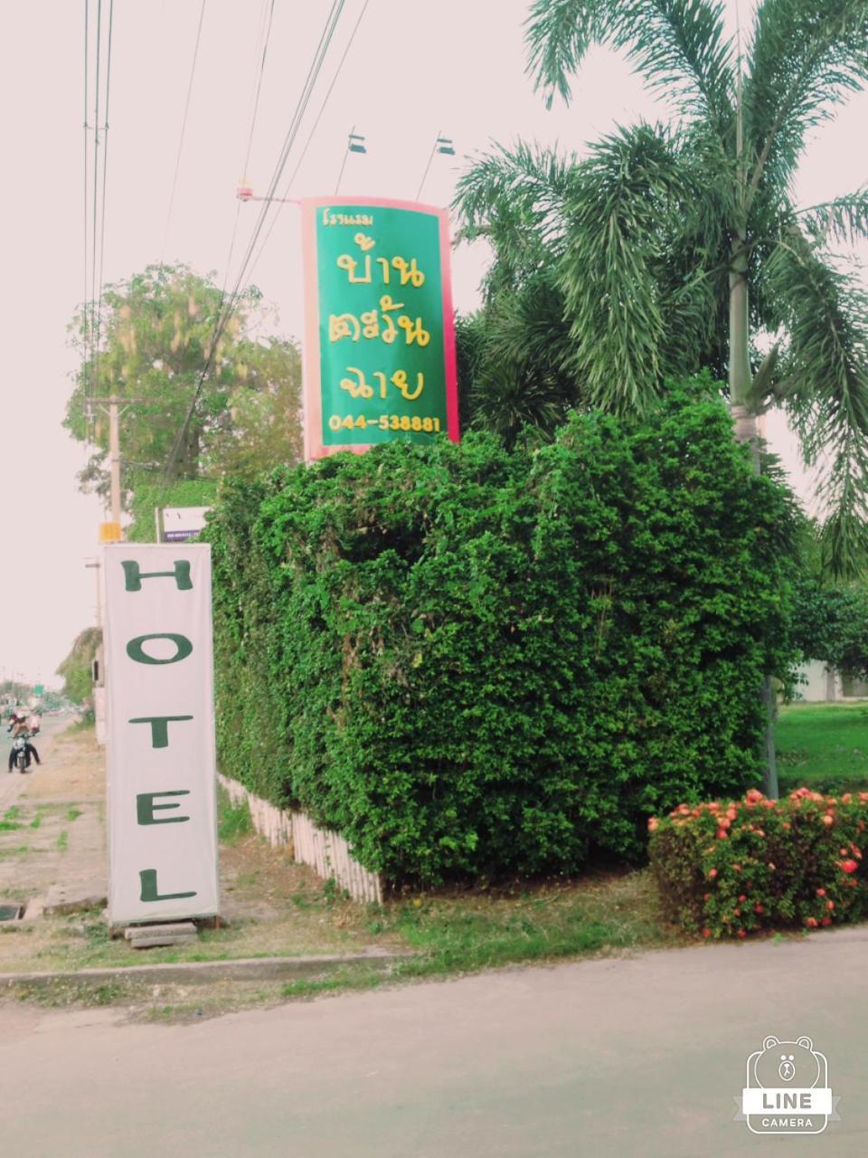 Baan Tawan Shine Surin Hotel Eksteriør billede